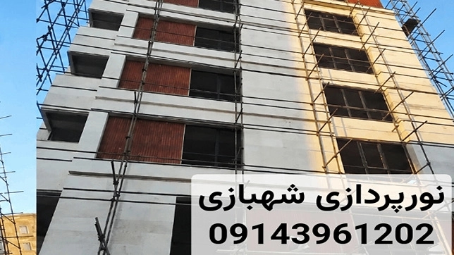 اجرای نورپردازی ساختمان نوساز در اردبیل اجرای نورپردازی ساختمان نوساز در اردبیل
